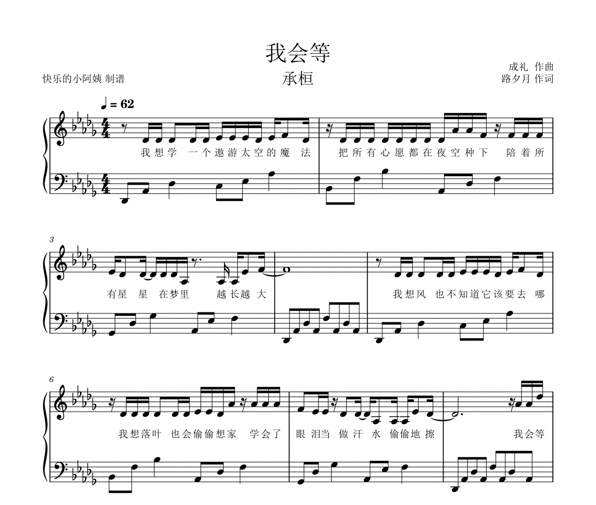 我会等钢琴谱 承桓-我会等 原调带歌词五线谱|钢琴谱