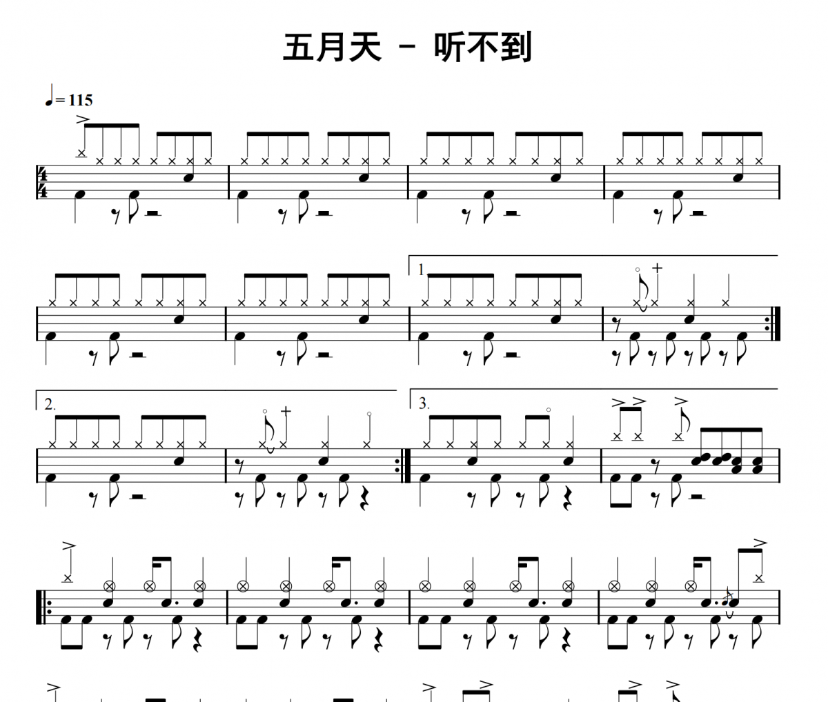 听不到鼓谱 五月天《听不到》架子鼓|爵士鼓|鼓谱