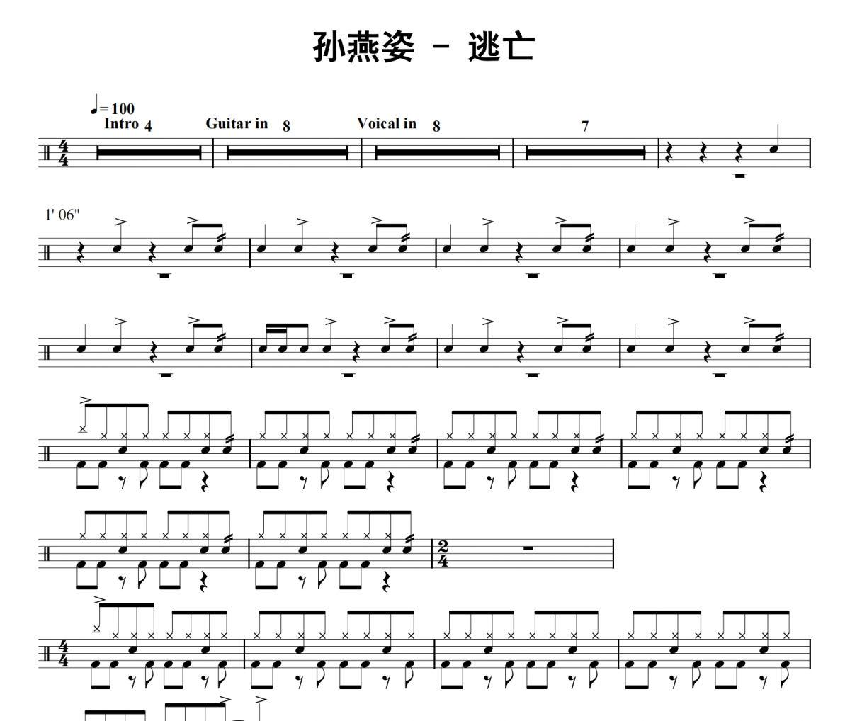 逃亡鼓谱 孙燕姿《逃亡》架子鼓|爵士鼓|鼓谱