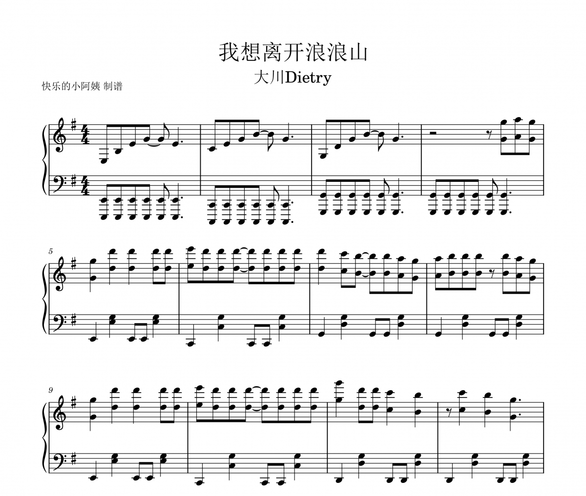 我想离开浪浪山钢琴谱 大川Dietry《我想离开浪浪山》五线谱|钢琴谱
