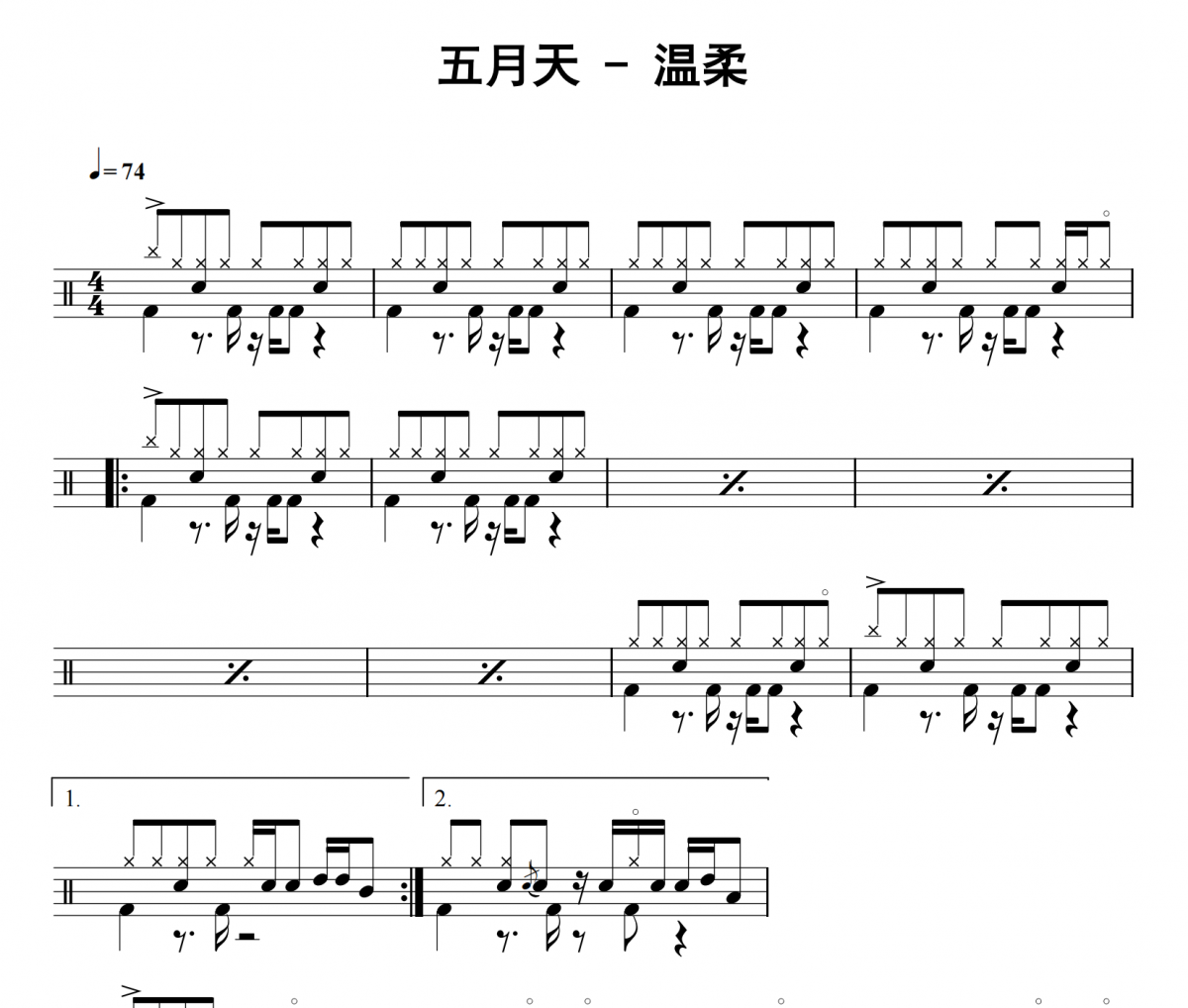 五月天《温柔》架子鼓|爵士鼓|鼓谱