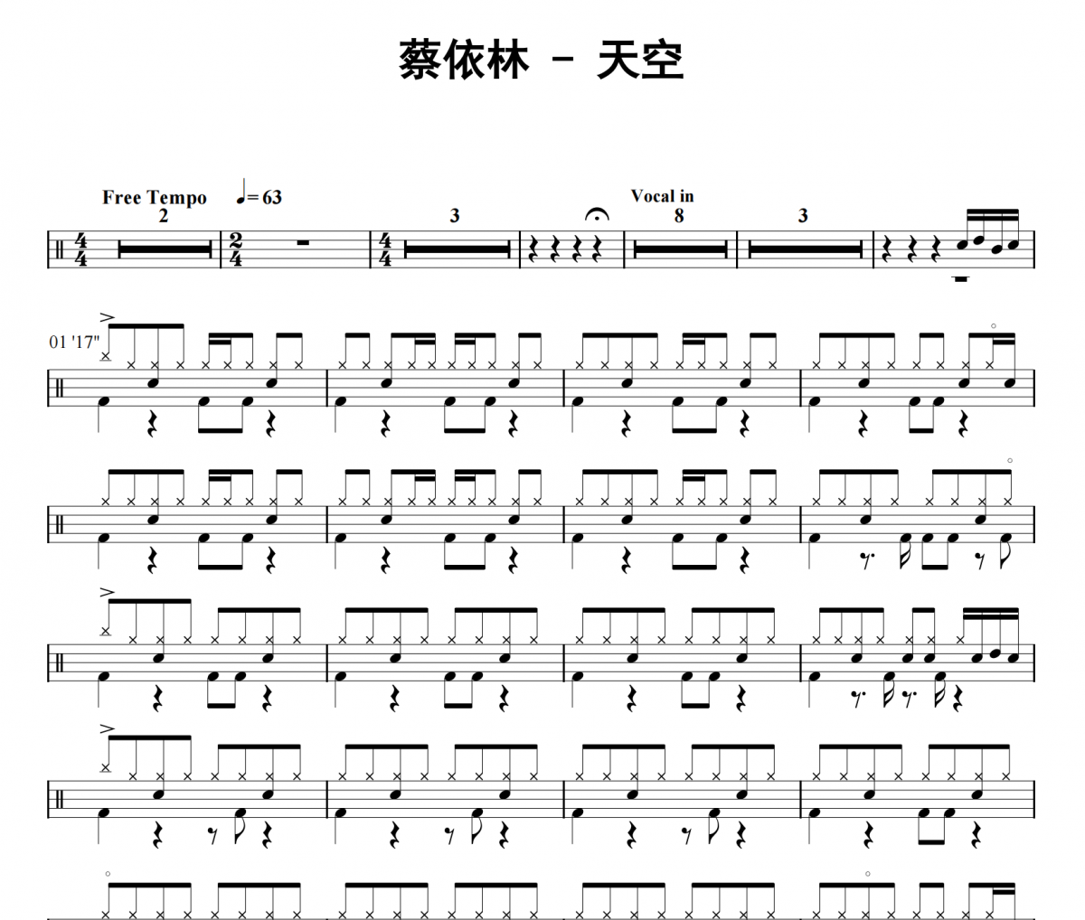 天空鼓谱 蔡依林《天空》架子鼓|爵士鼓|鼓谱
