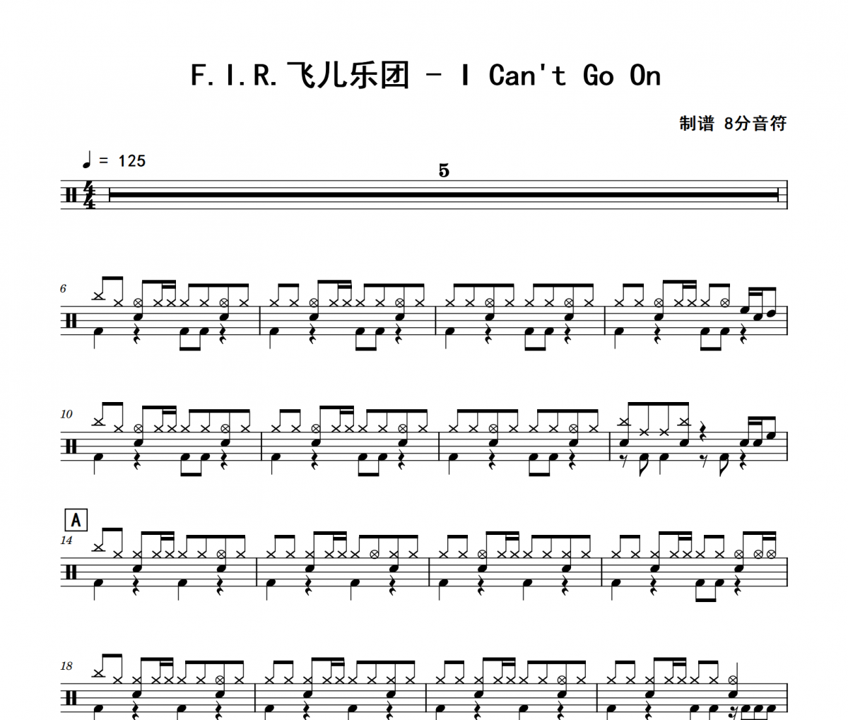 I Can't Go On鼓谱 F.I.R.飞儿乐团《I Can't Go On》架子鼓|爵士鼓|鼓谱