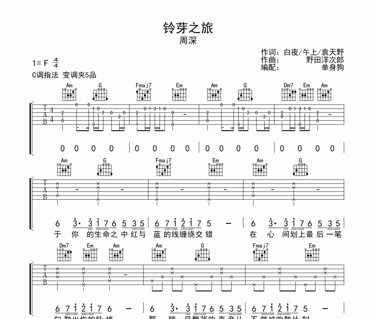 铃芽之旅吉他谱 周深《铃芽之旅》C调弹唱谱