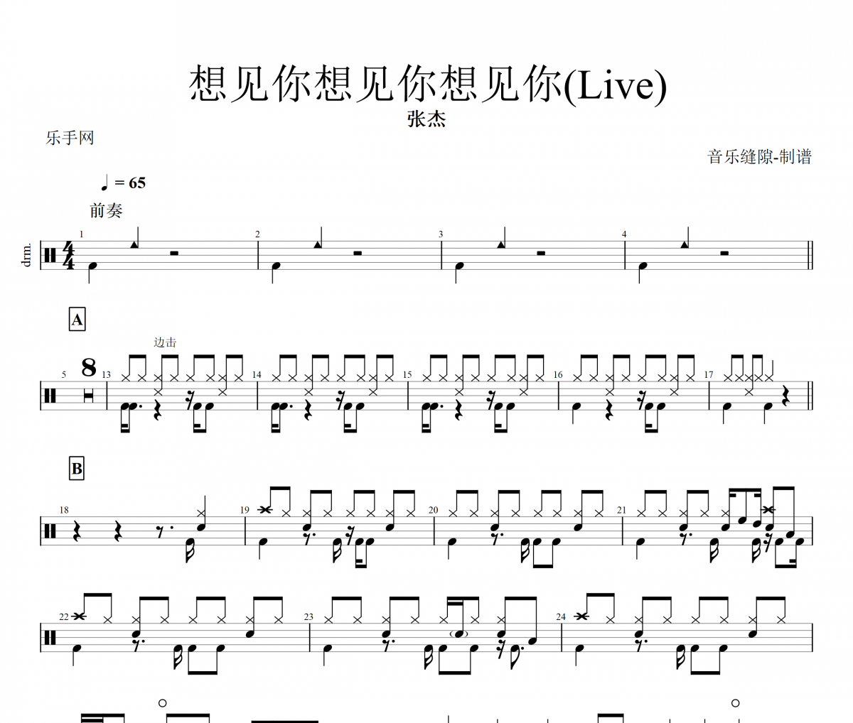 想见你想见你想见你鼓谱 张杰-想见你想见你想见你(Live)架子鼓谱+动态视频