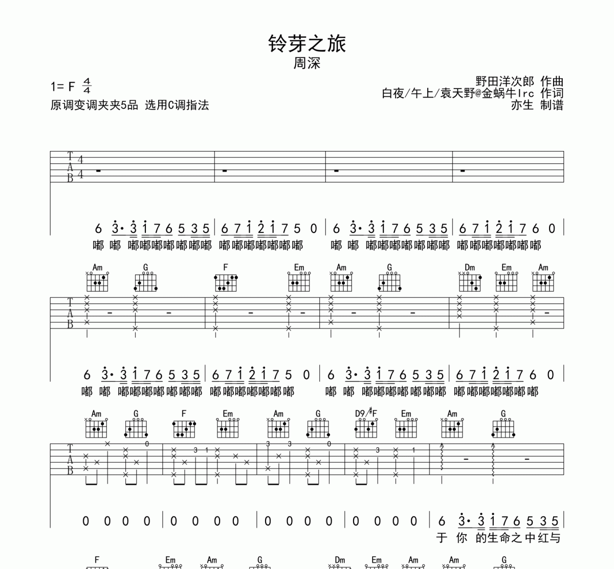 铃芽之旅吉他谱 周深-铃芽之旅C调和弦指法演奏吉他谱