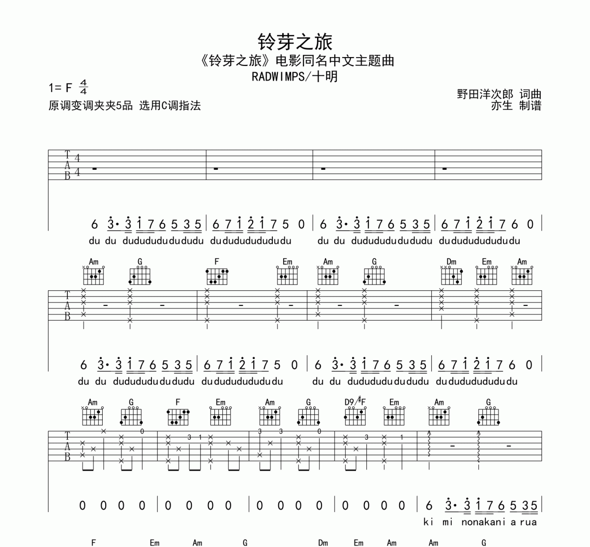 铃芽之旅吉他谱 RADWIMPS/十明《铃芽之旅》六线谱C调和弦指法吉他谱