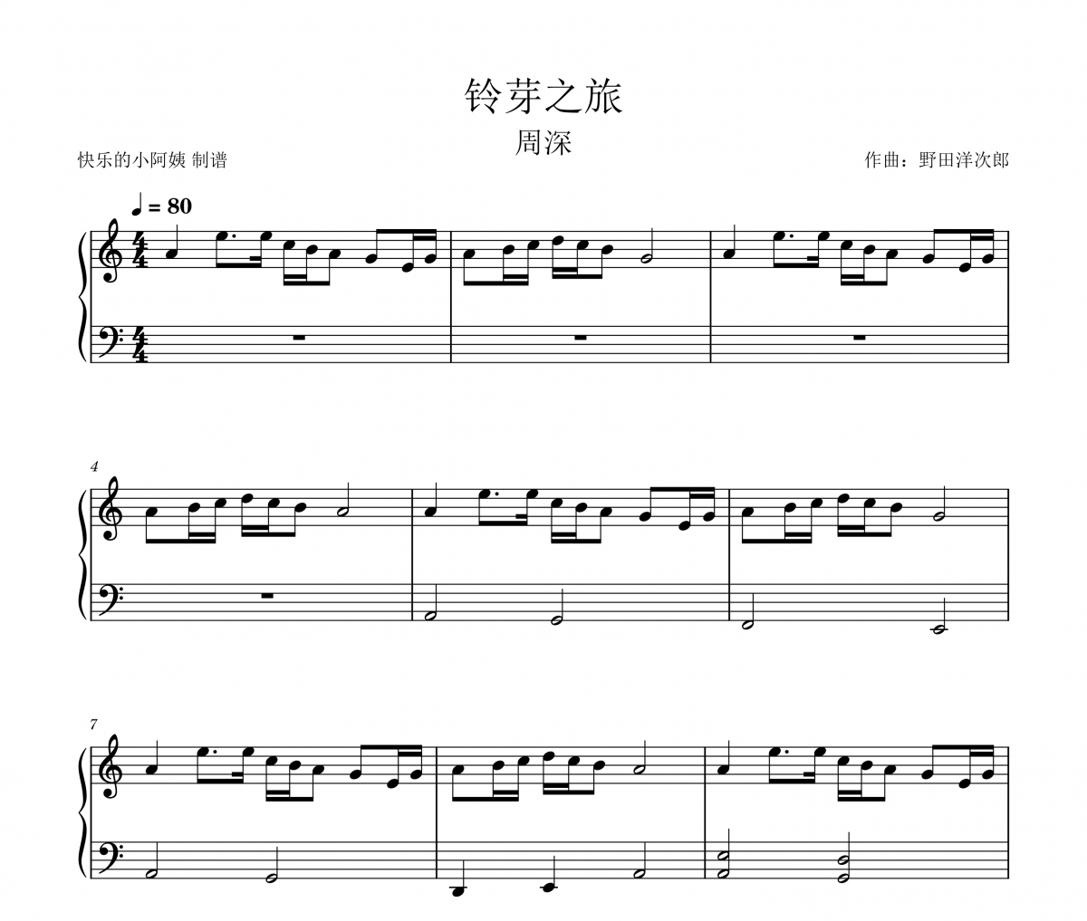 铃芽之旅钢琴谱 周深-铃芽之旅C调简易版五线谱|钢琴谱