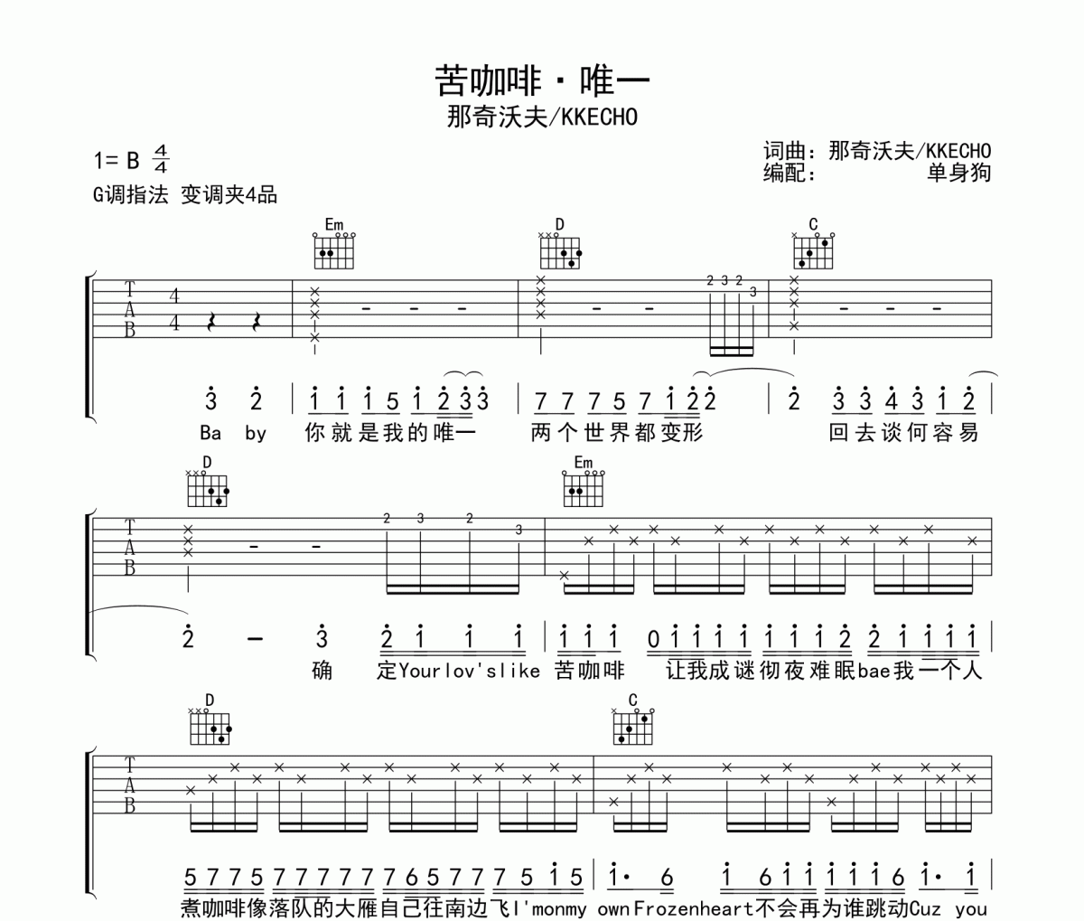 苦咖啡唯一 吉他谱 那奇沃夫/KKECHO 《苦咖啡唯一 》六线谱|吉他谱