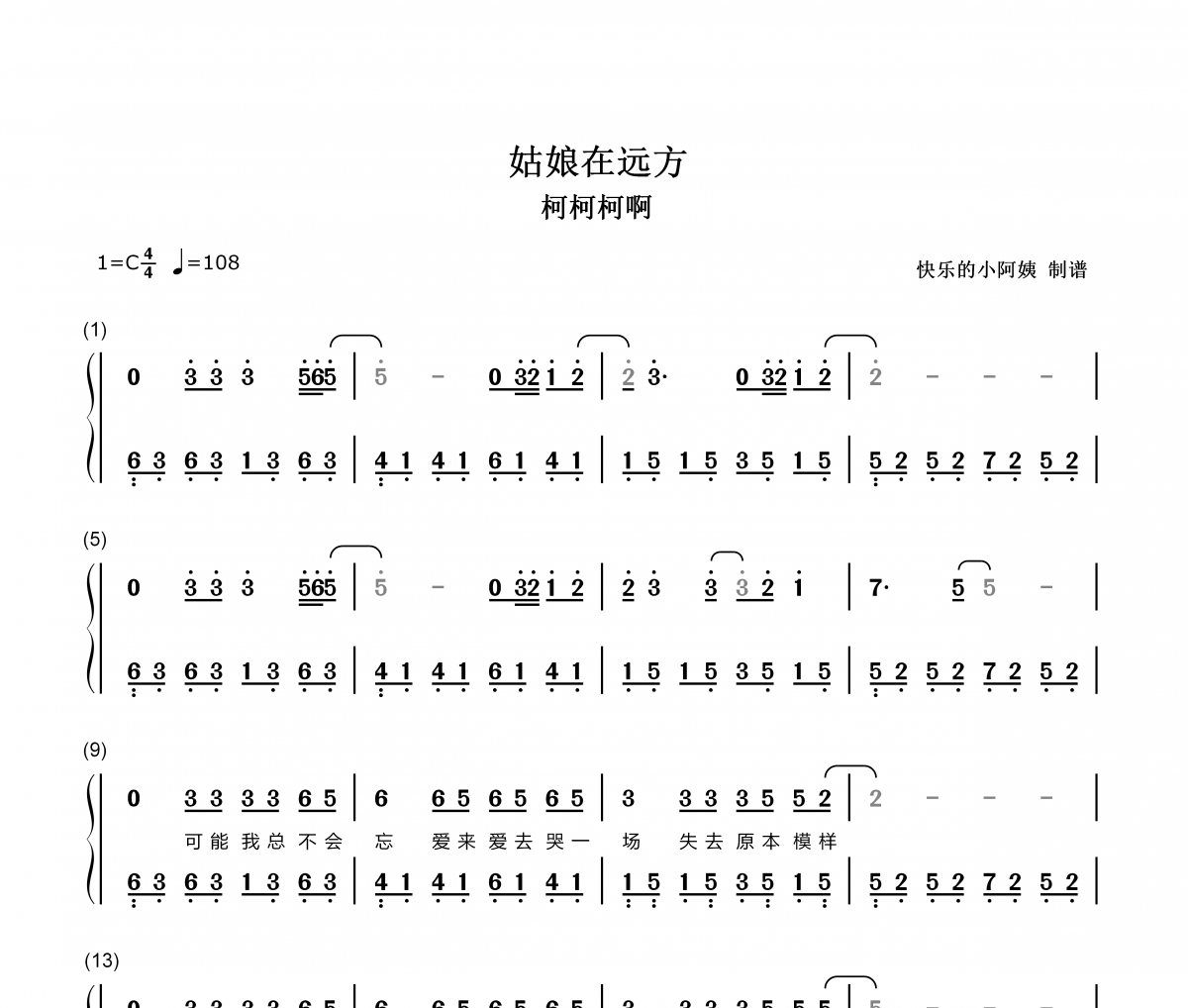 姑娘在远方钢琴谱 柯柯柯啊-姑娘在远方数字双手附歌词五线谱|钢琴谱