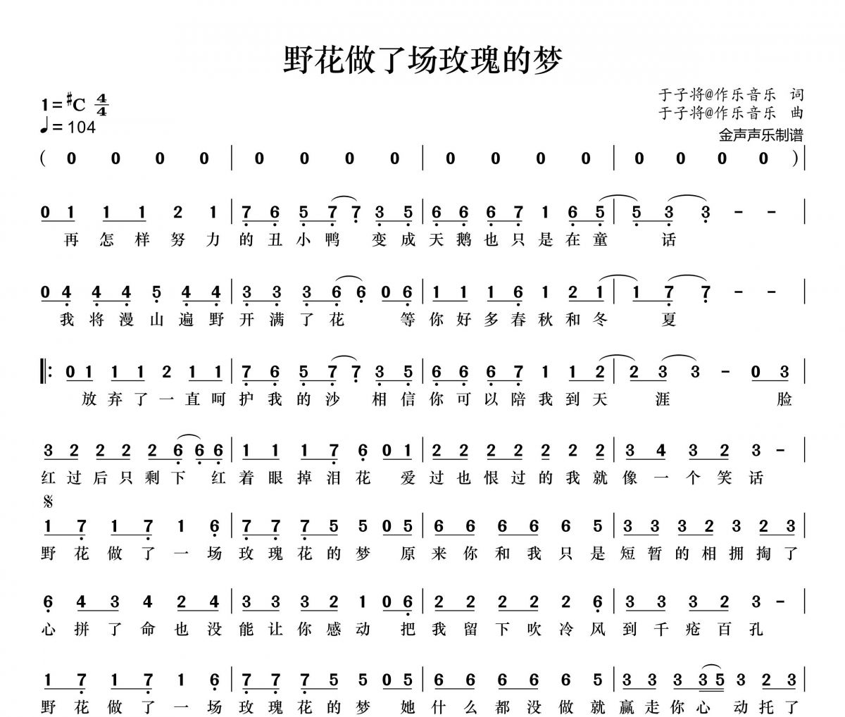 野花做了场玫瑰花的梦简谱 杨友友《野花做了场玫瑰花的梦》简谱+动态视频