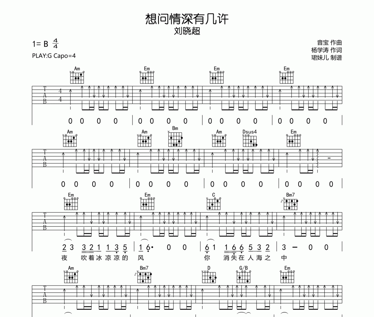想问情深有几许吉他谱 刘晓超《想问情深有几许》G调指法编弹唱谱
