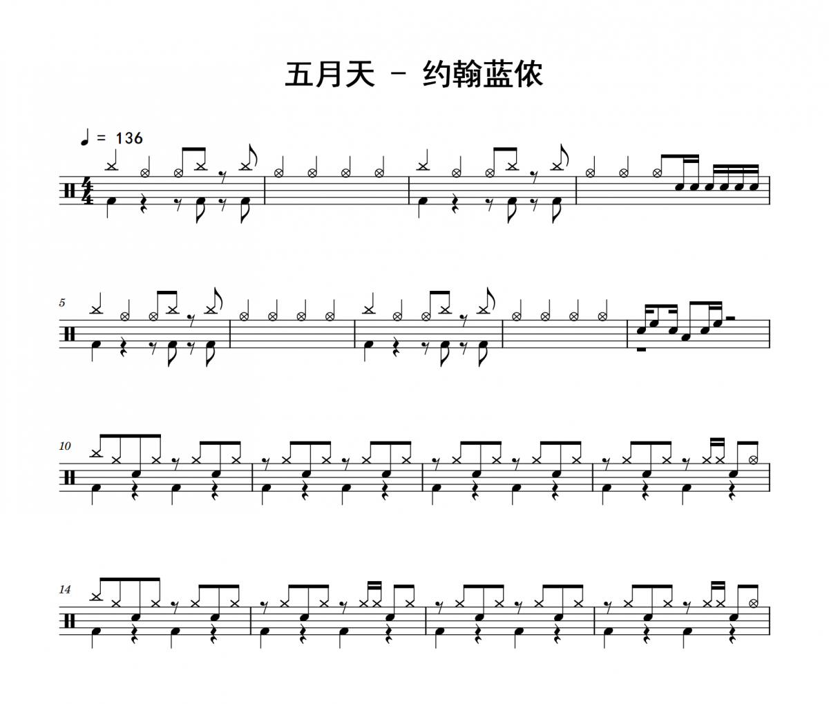 约翰蓝侬鼓谱 五月天《约翰蓝侬》架子鼓|爵士鼓|鼓谱