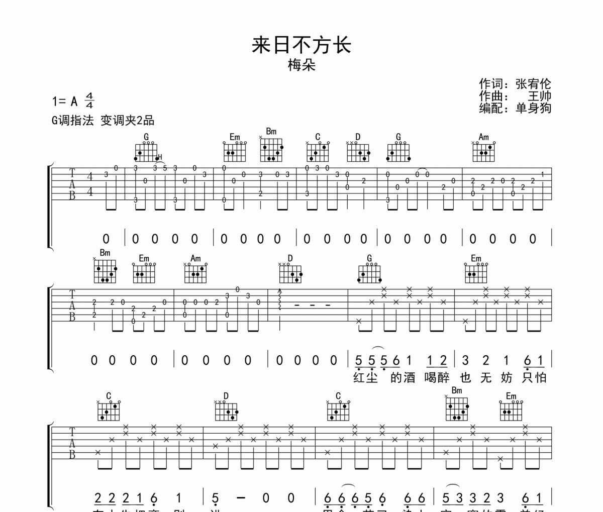 来日不方长吉他谱 梅朵《来日不方长》六线谱|吉他谱