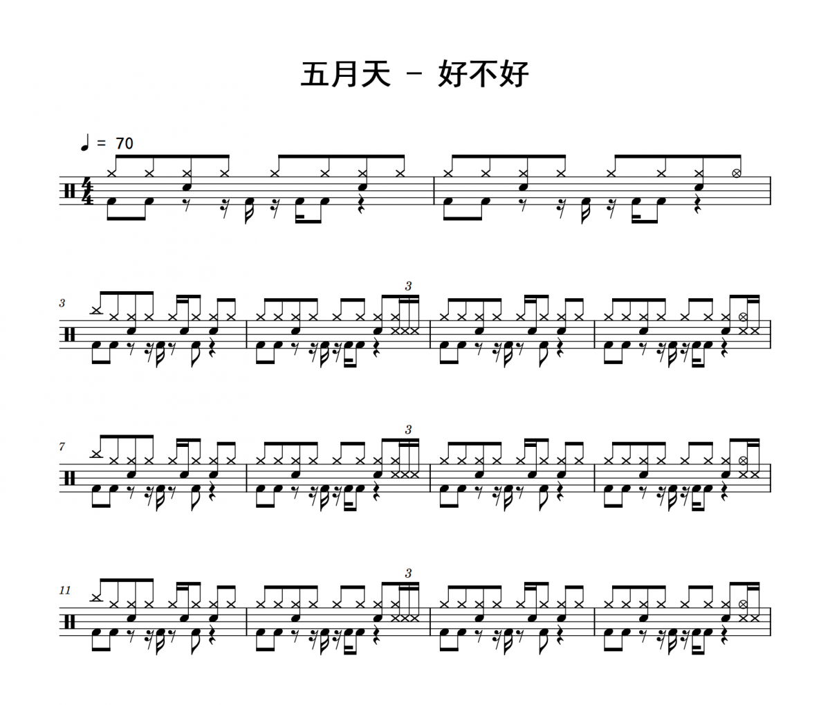 好不好鼓谱 五月天《好不好》架子鼓|爵士鼓|鼓谱 举个例子制谱