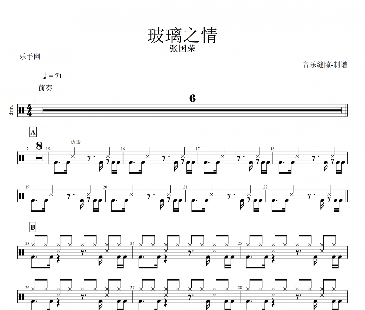 玻璃之情鼓谱 张国荣-玻璃之情架子鼓谱+动态视频