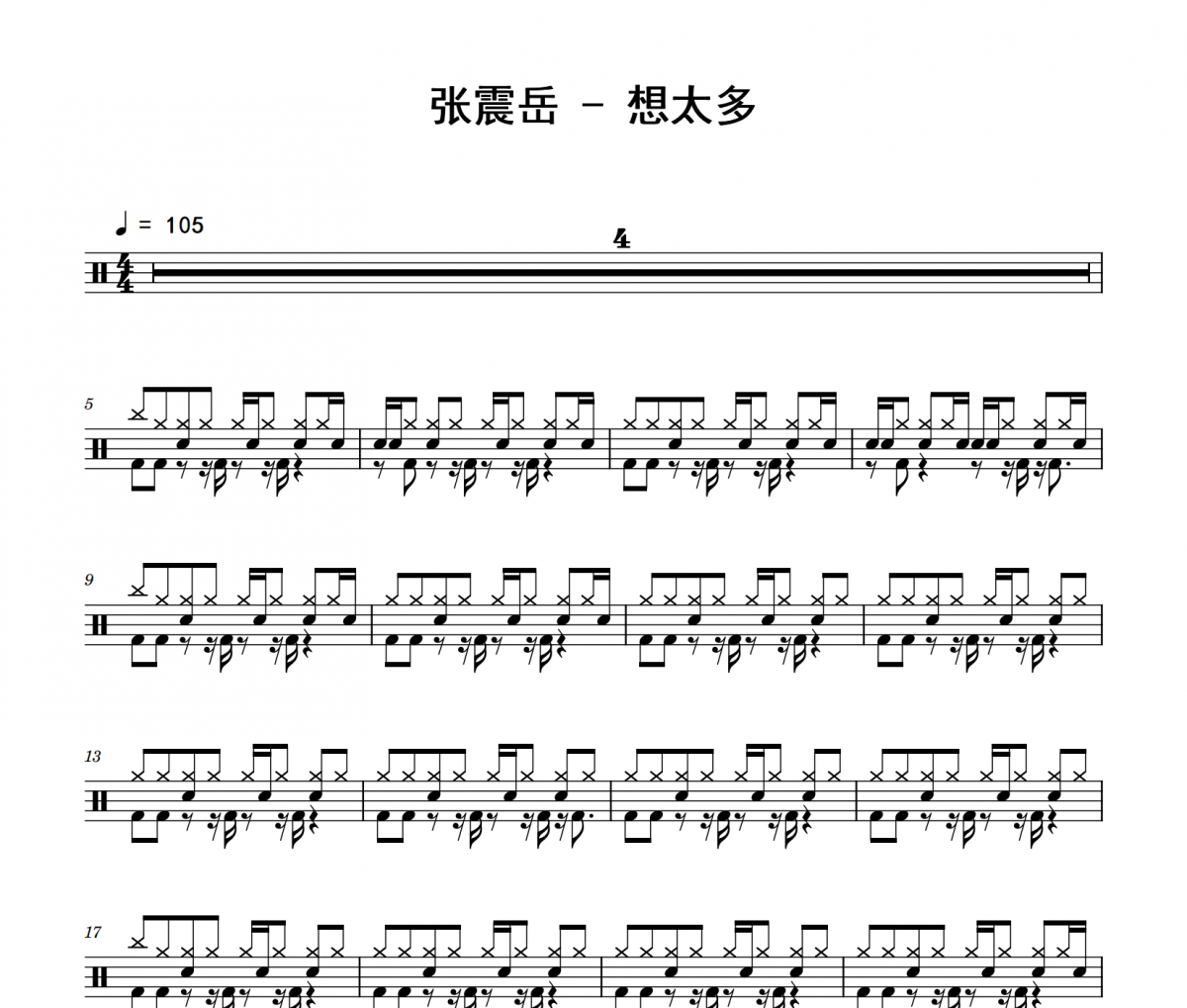 想太多鼓谱 张震岳《想太多》架子鼓|爵士鼓|鼓谱