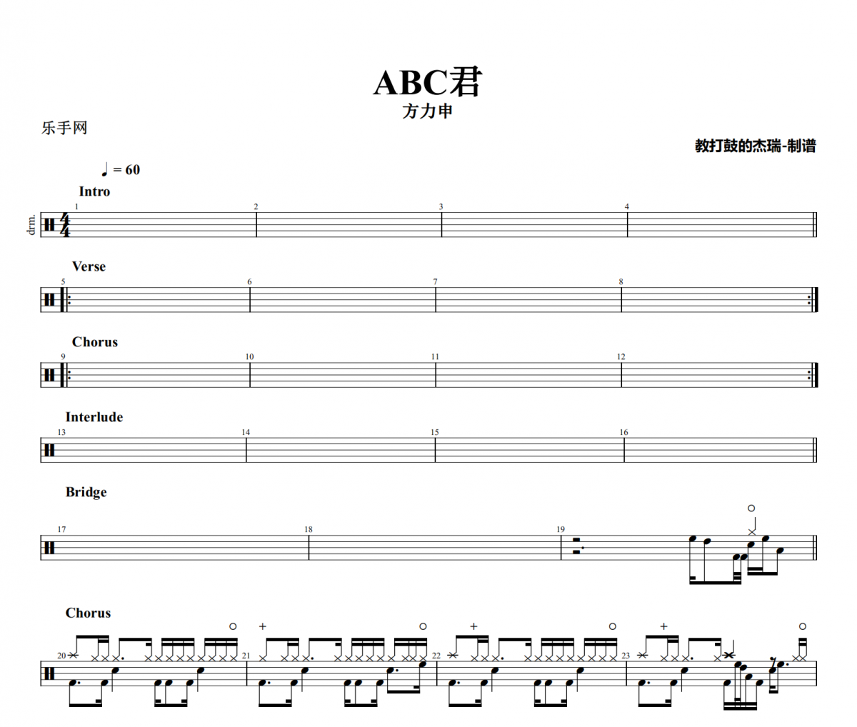 ABC君鼓谱 方力申《ABC君》架子鼓|爵士鼓|鼓谱