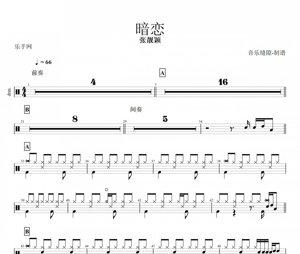 暗恋鼓谱 张靓颖《暗恋》架子鼓|爵士鼓|鼓谱+动态视频