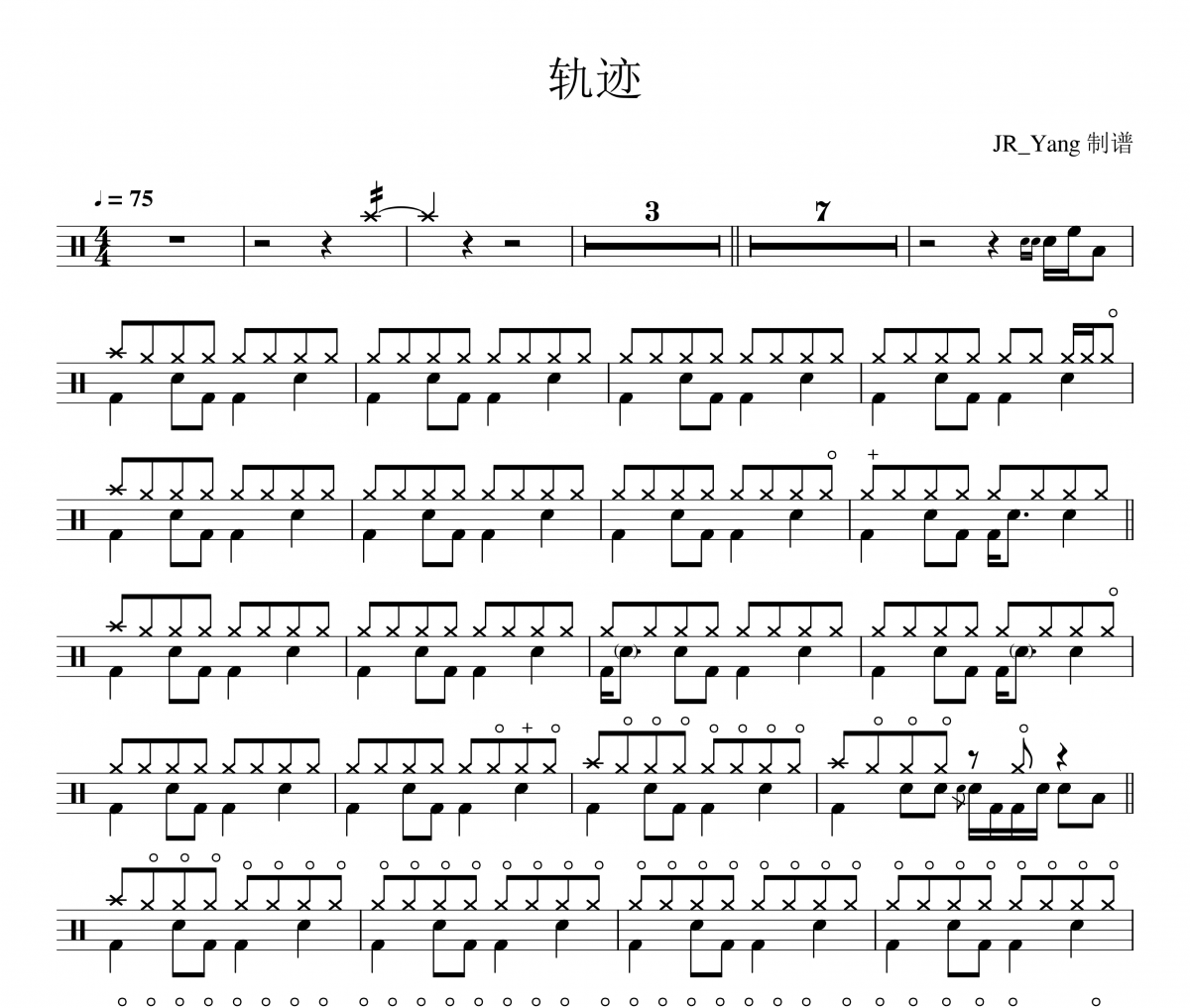 周杰伦-轨迹架子鼓|爵士鼓|鼓谱
