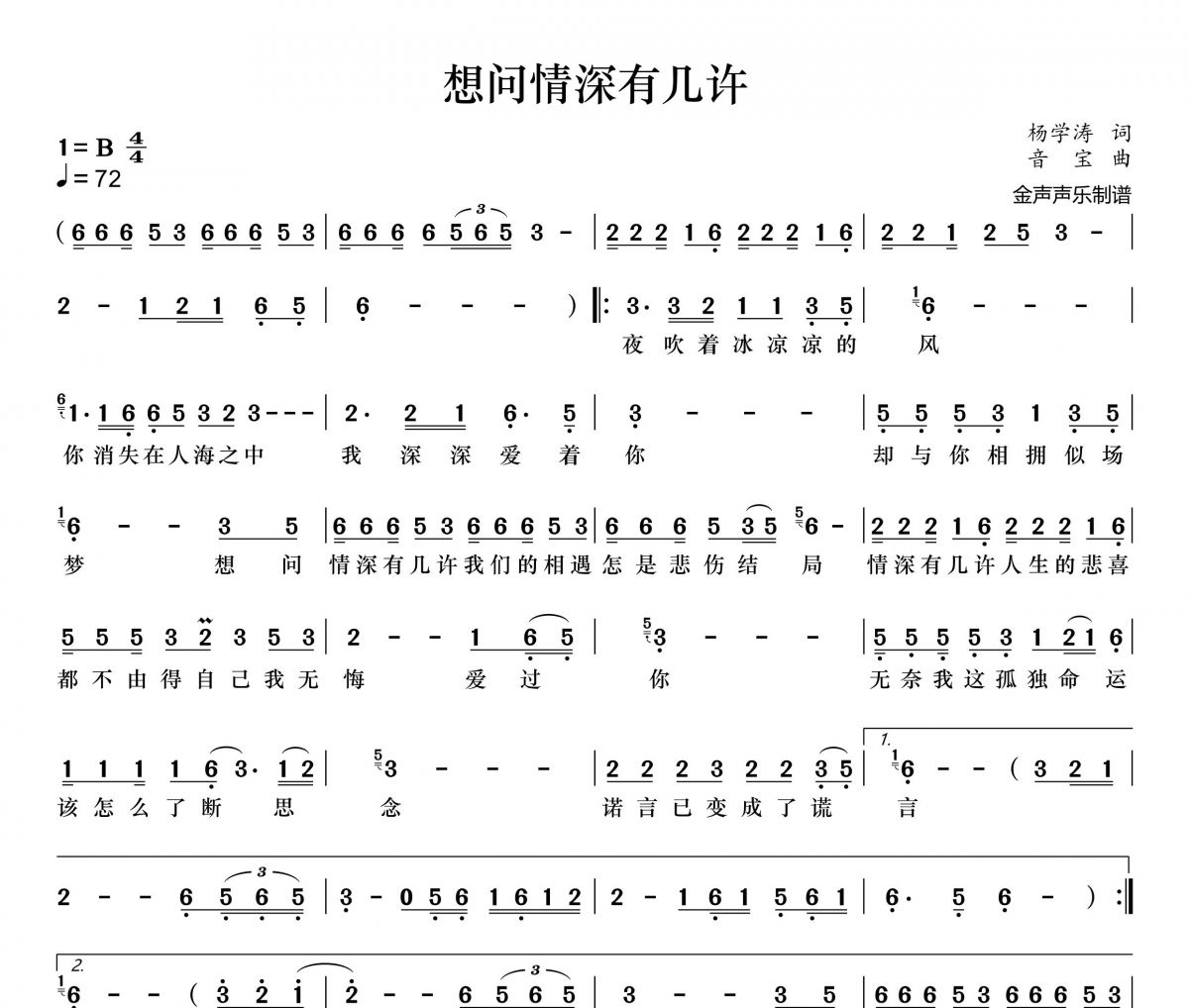 想问情深有几许简谱 刘晓超《想问情深有几许》简谱+动态视频