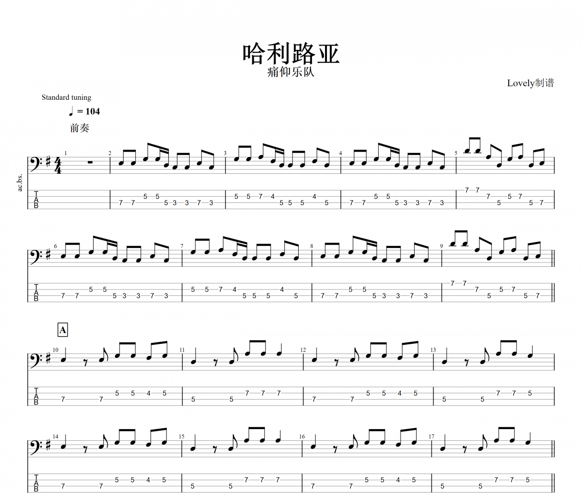 哈利路亚贝斯谱 痛仰乐队《哈利路亚》贝司BASS谱