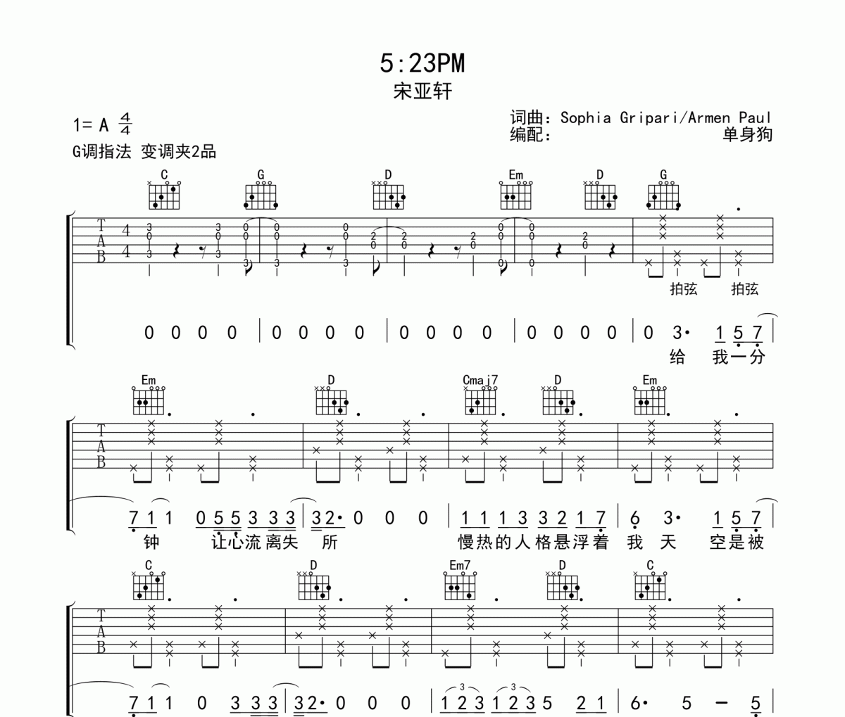 5:23PM吉他谱 宋亚轩 《5:23PM》六线谱|吉他谱