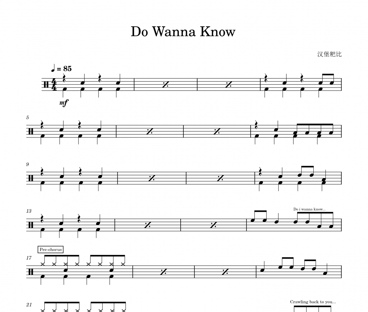 Do Wanna Know鼓谱 圣三一《Do Wanna Know》架子鼓|爵士鼓|鼓谱