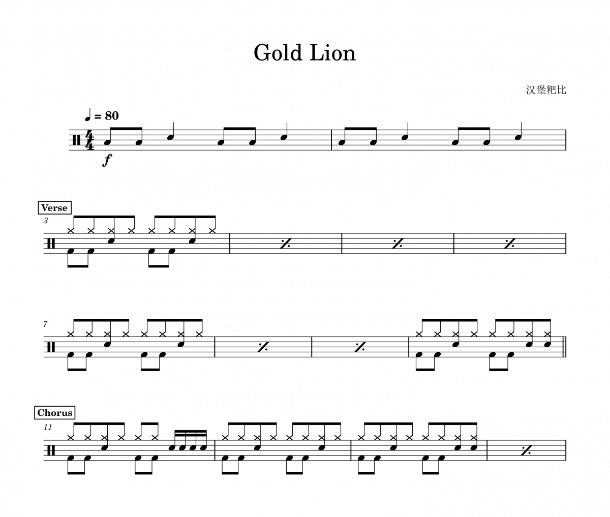 Gold Lion鼓谱 圣三一《Gold Lion》架子鼓|爵士鼓|鼓谱