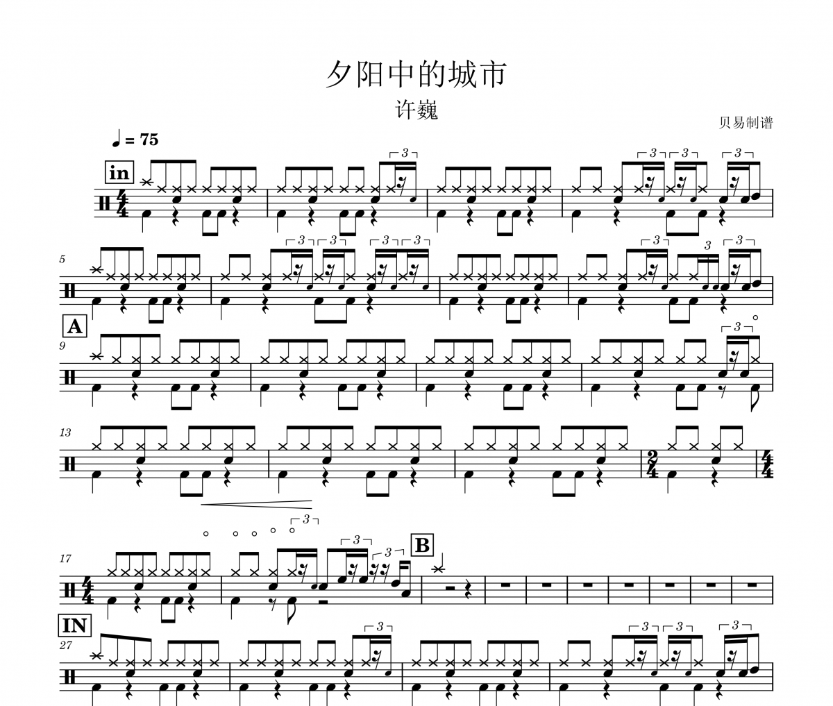 夕阳中的城市鼓谱 许巍《夕阳中的城市》架子鼓|爵士鼓|鼓谱