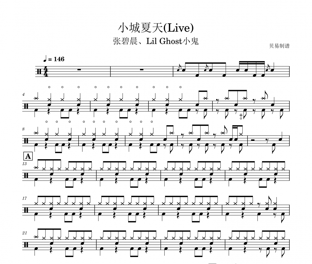 小城夏天鼓谱 张碧晨、Lil Ghost小鬼-小城夏天(Live)架子鼓|爵士鼓|鼓谱