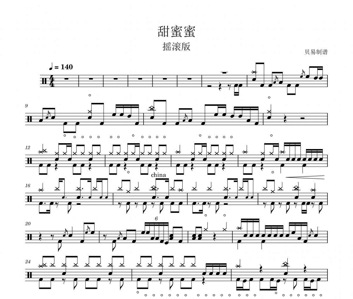 甜蜜蜜鼓谱 乐队翻奏《甜蜜蜜》(摇滚版)架子鼓|爵士鼓|鼓谱