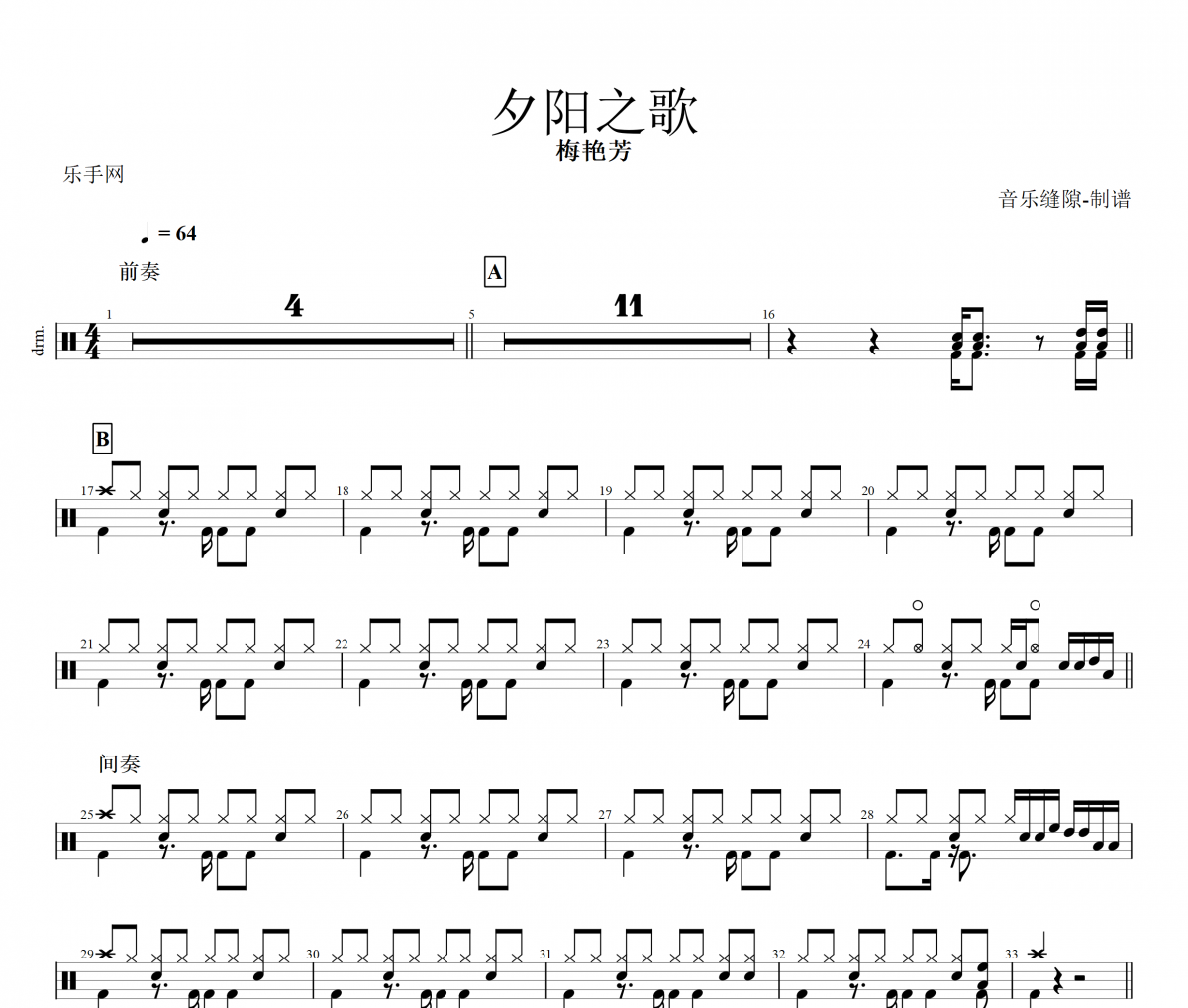 夕阳之歌鼓谱 梅艳芳《夕阳之歌》架子鼓|爵士鼓|鼓谱+动态视频