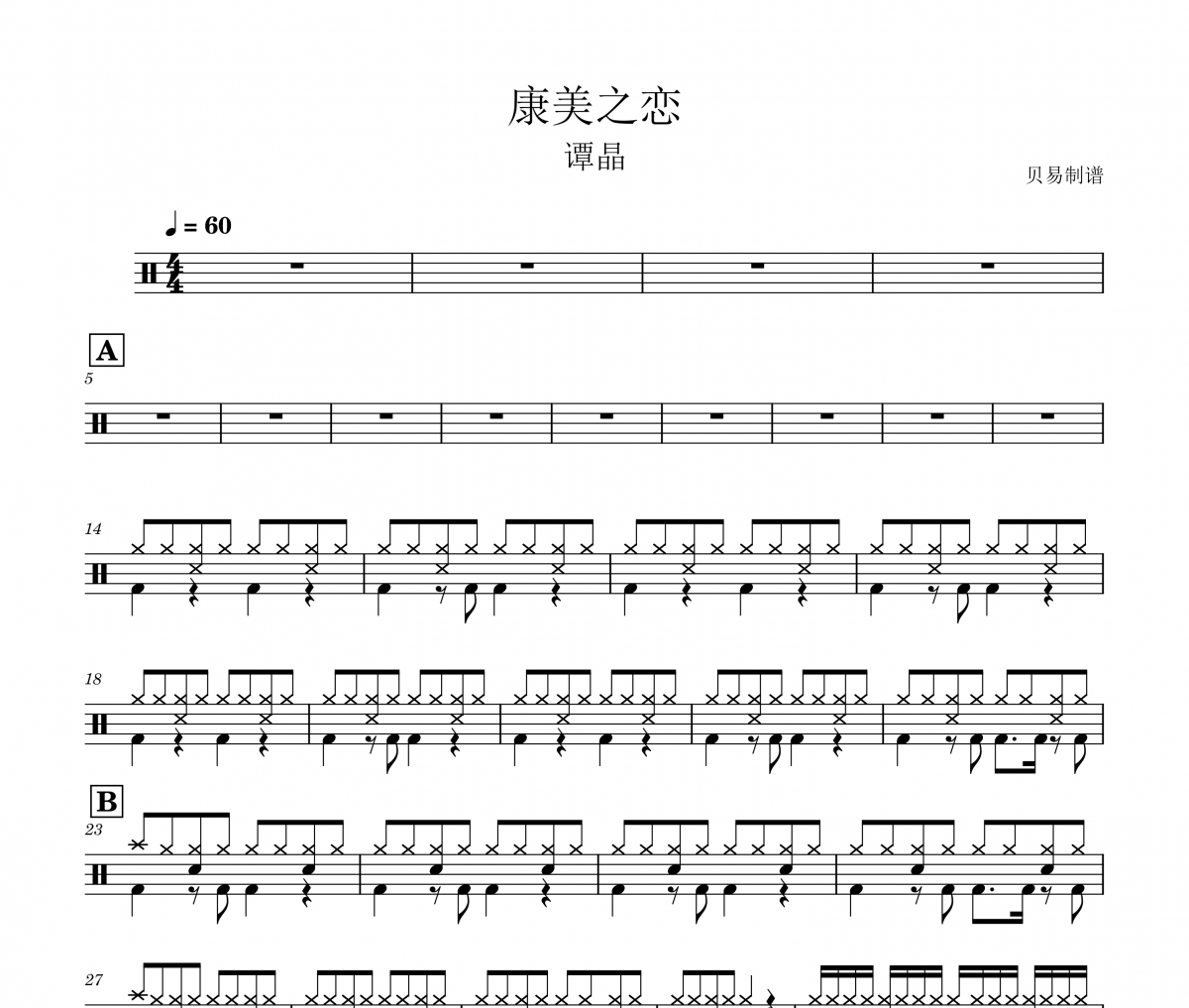 康美之恋鼓谱 谭晶《康美之恋》架子鼓|爵士鼓|鼓谱