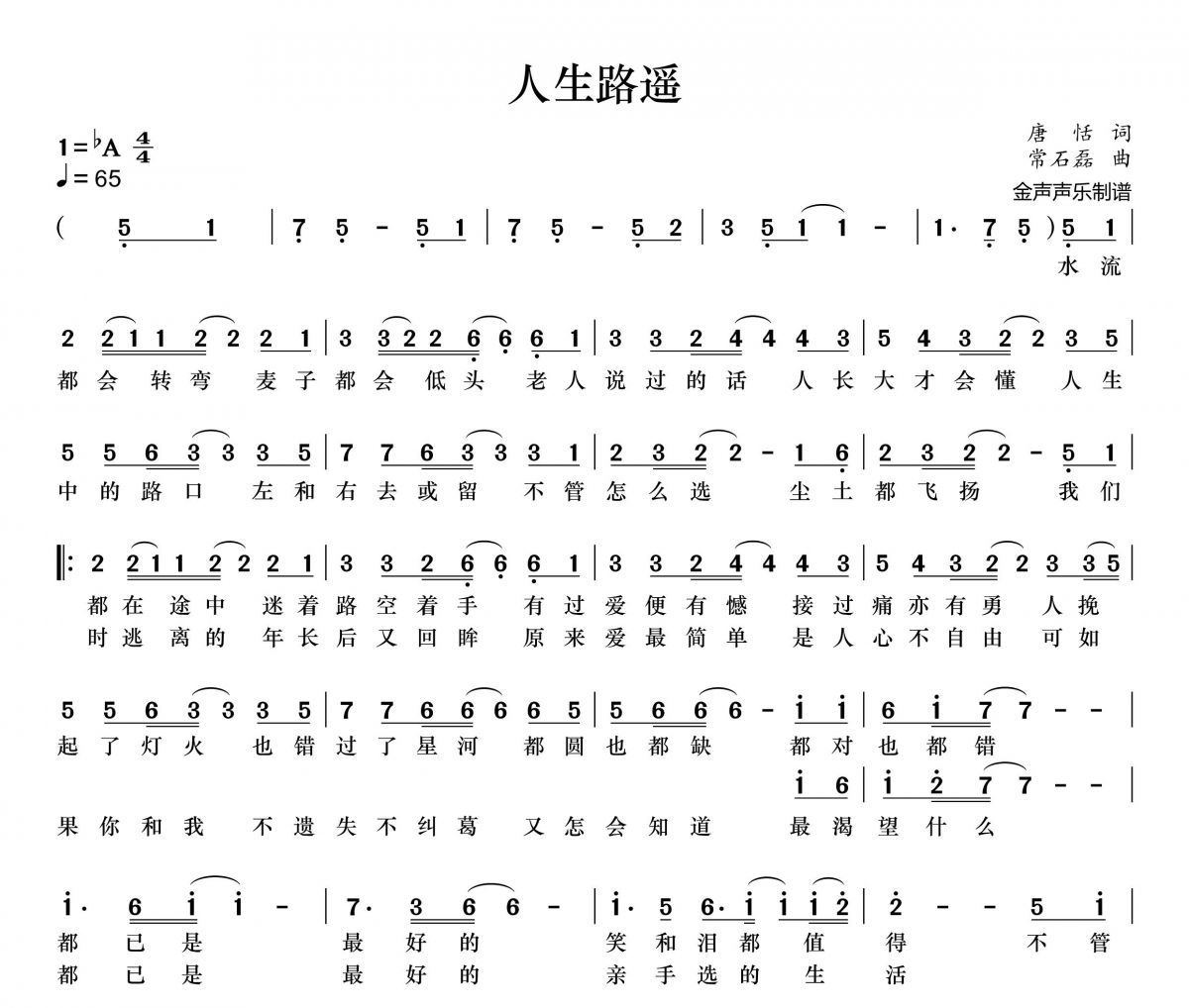 人生路遥简谱 雷佳《人生路遥》简谱+动态视频