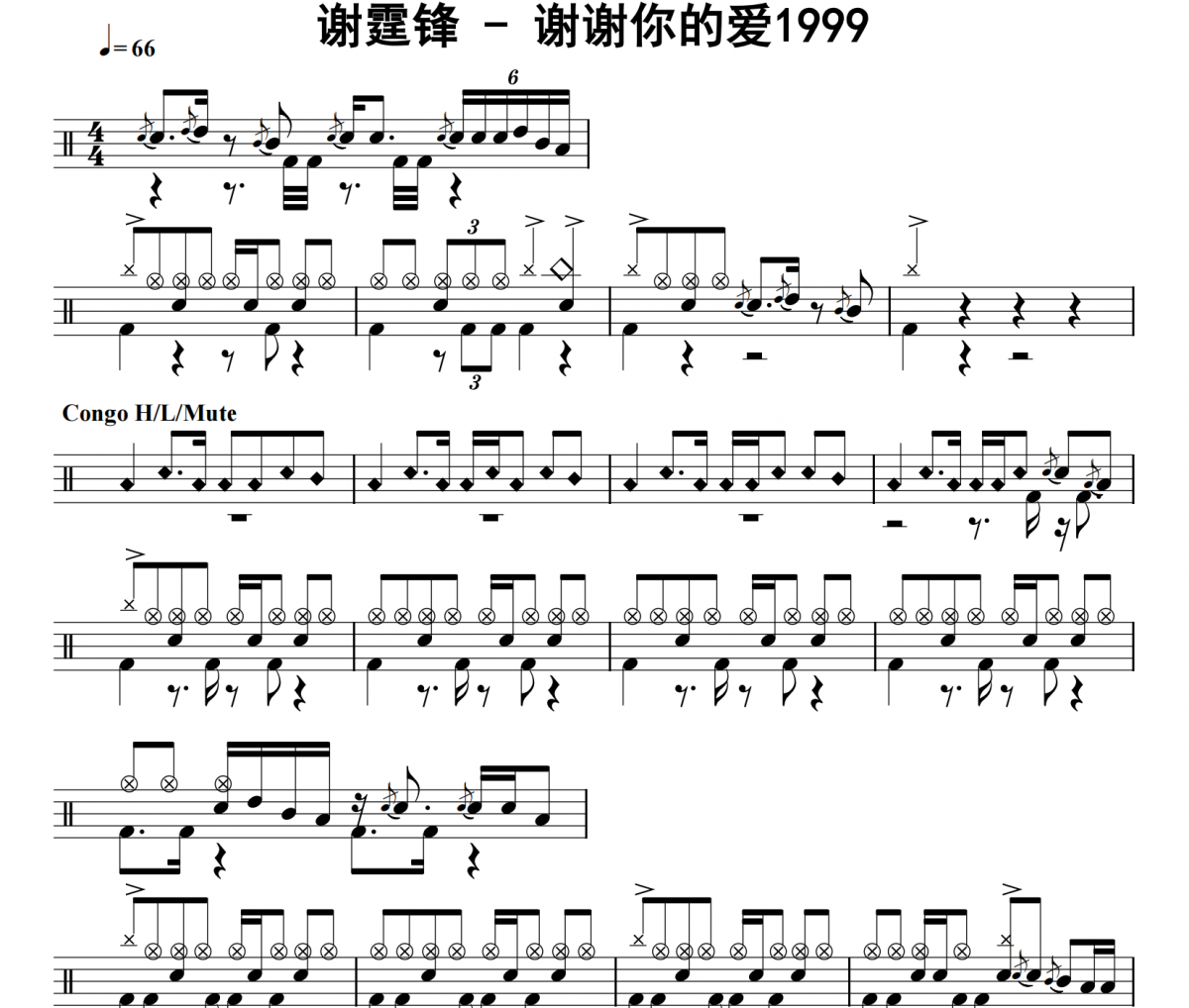 谢霆锋-谢谢你的爱1999架子鼓|爵士鼓|鼓谱 32分音符制谱