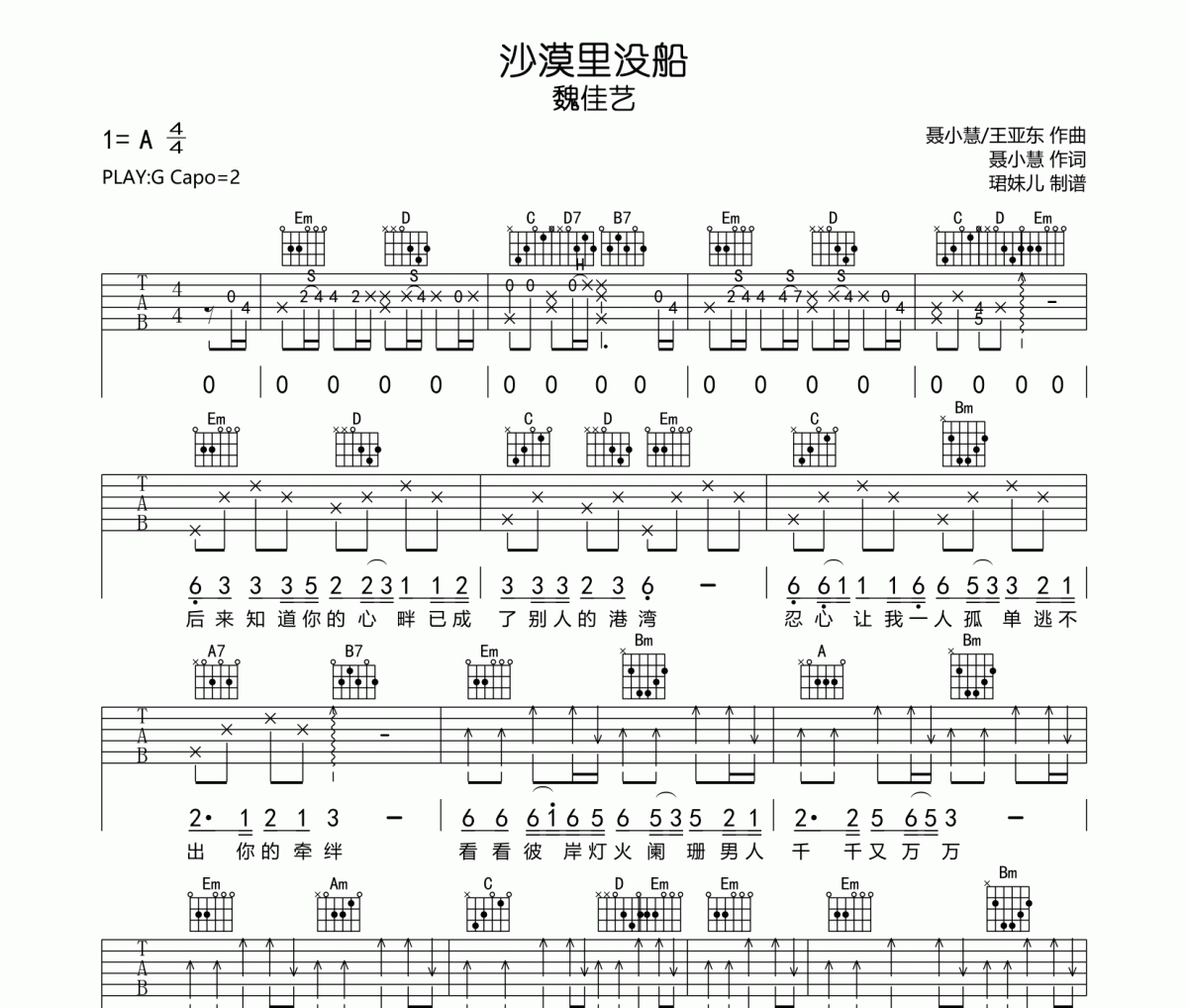 沙漠里没船吉他谱 魏佳艺《沙漠里没船》六线谱G调指法编吉他谱