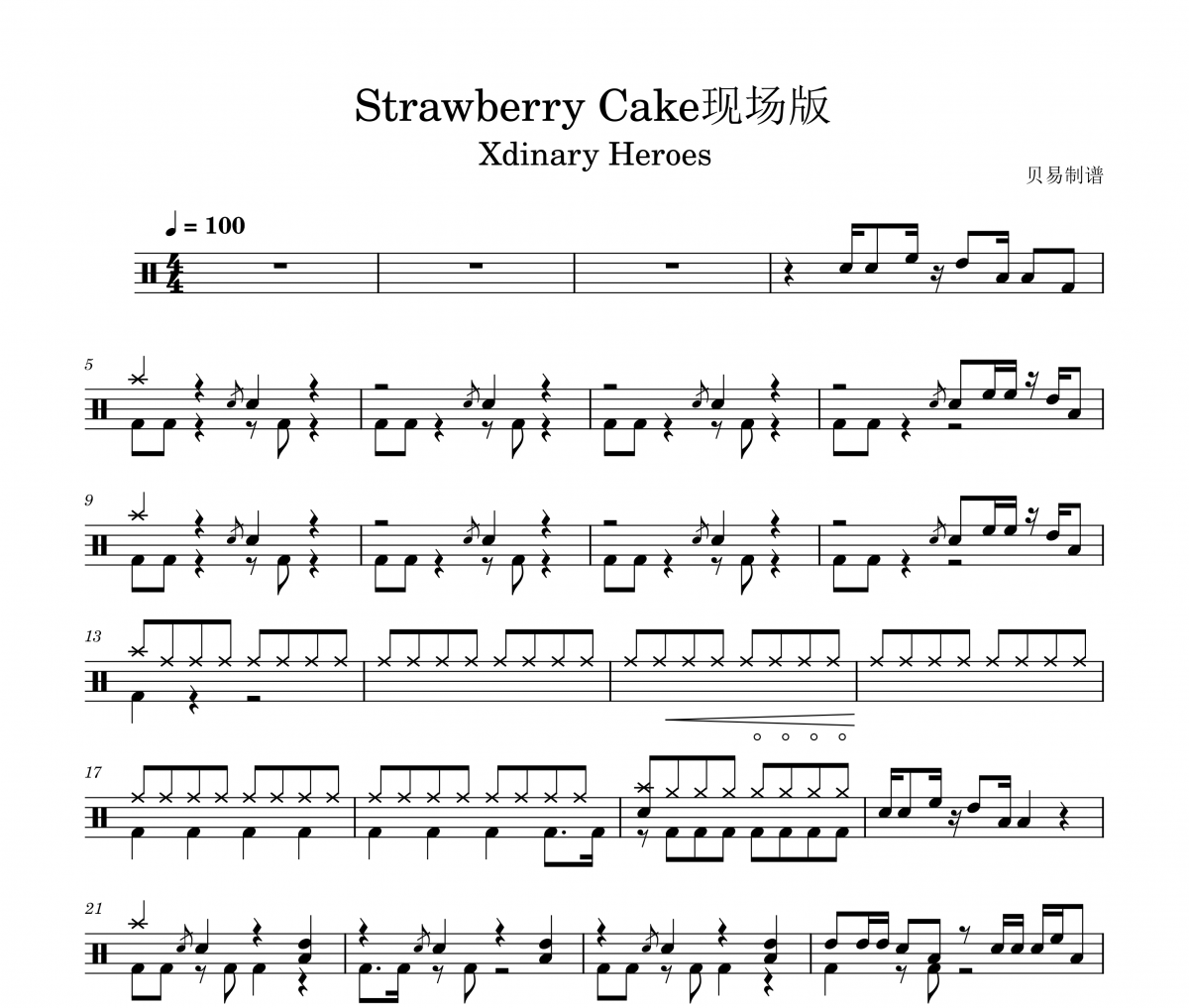 Xdinary Heroes-Strawberry Cake现场版架子鼓|爵士鼓|鼓谱