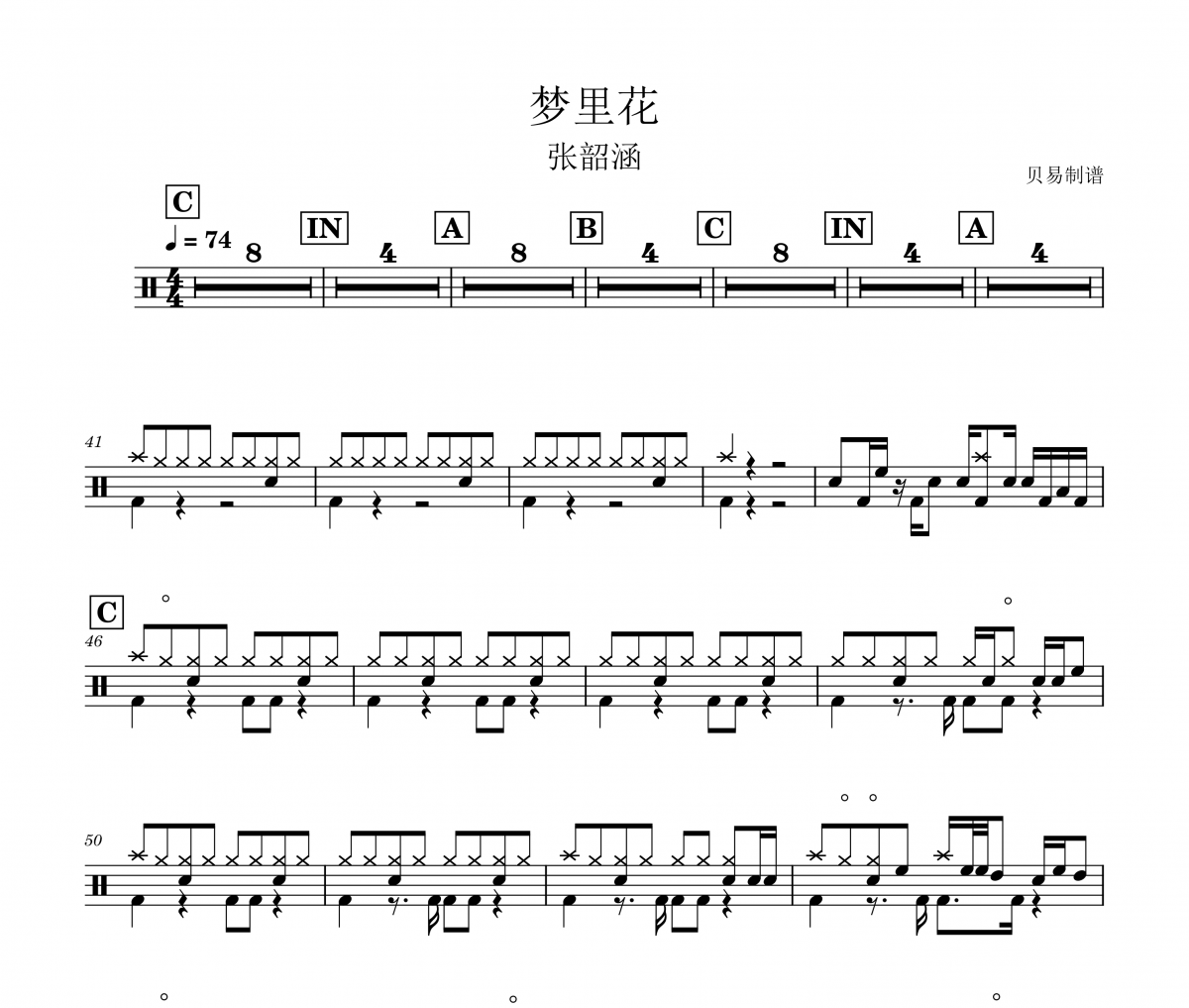 张韶涵《梦里花》架子鼓|爵士鼓|鼓谱 贝易制谱