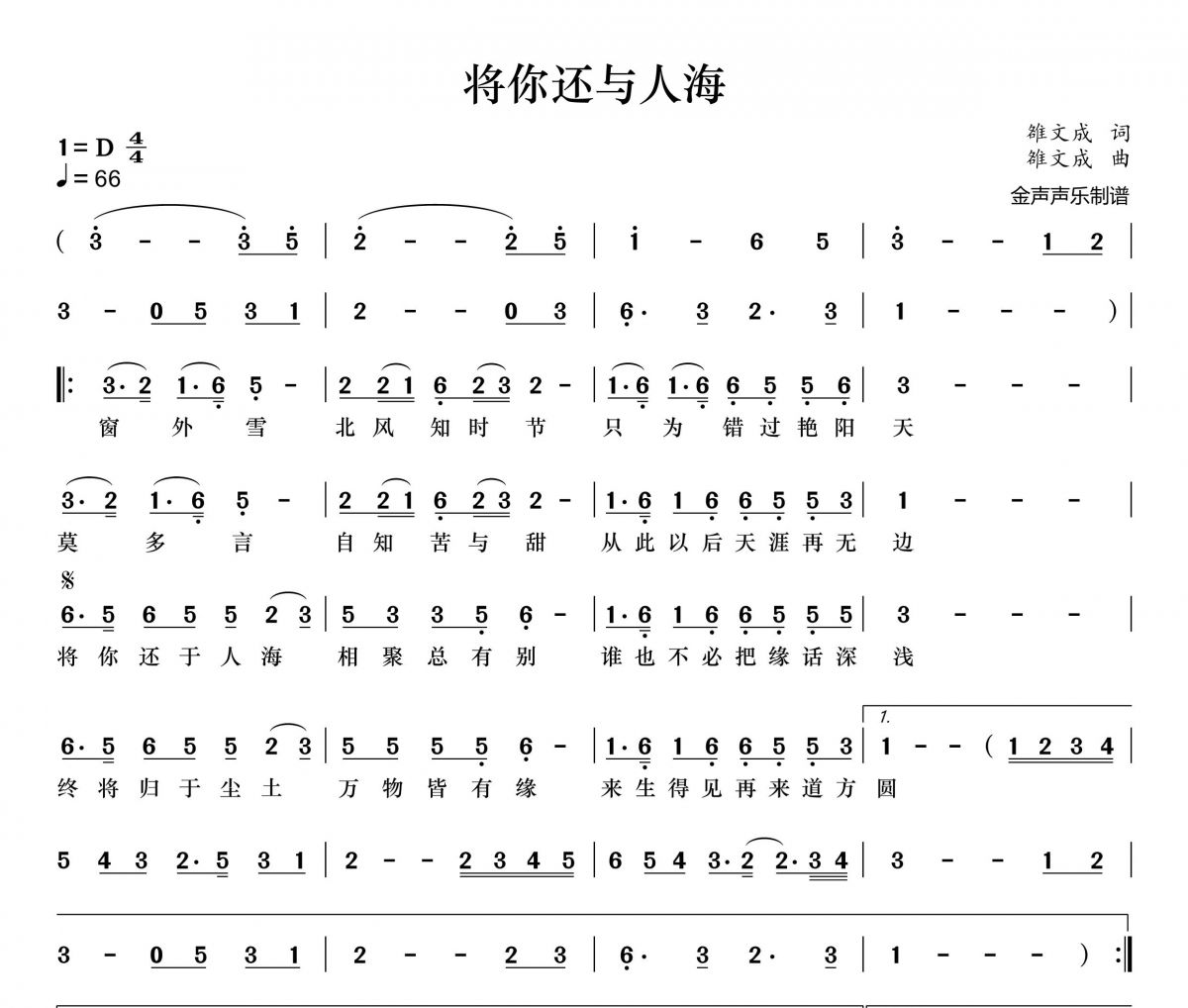 将你还于人海简谱 程响《将你还于人海》简谱+动态视频