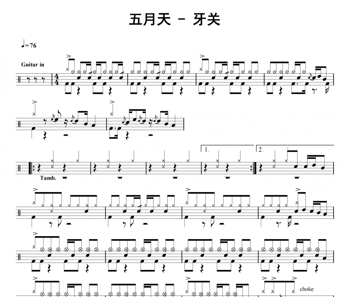 五月天《牙关》架子鼓|爵士鼓|鼓谱 32分音符发布