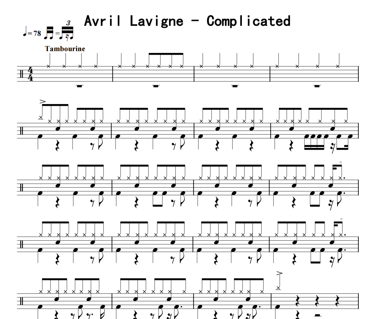Avril Lavigne《Complicated》架子鼓|爵士鼓|鼓谱  8分音符发布