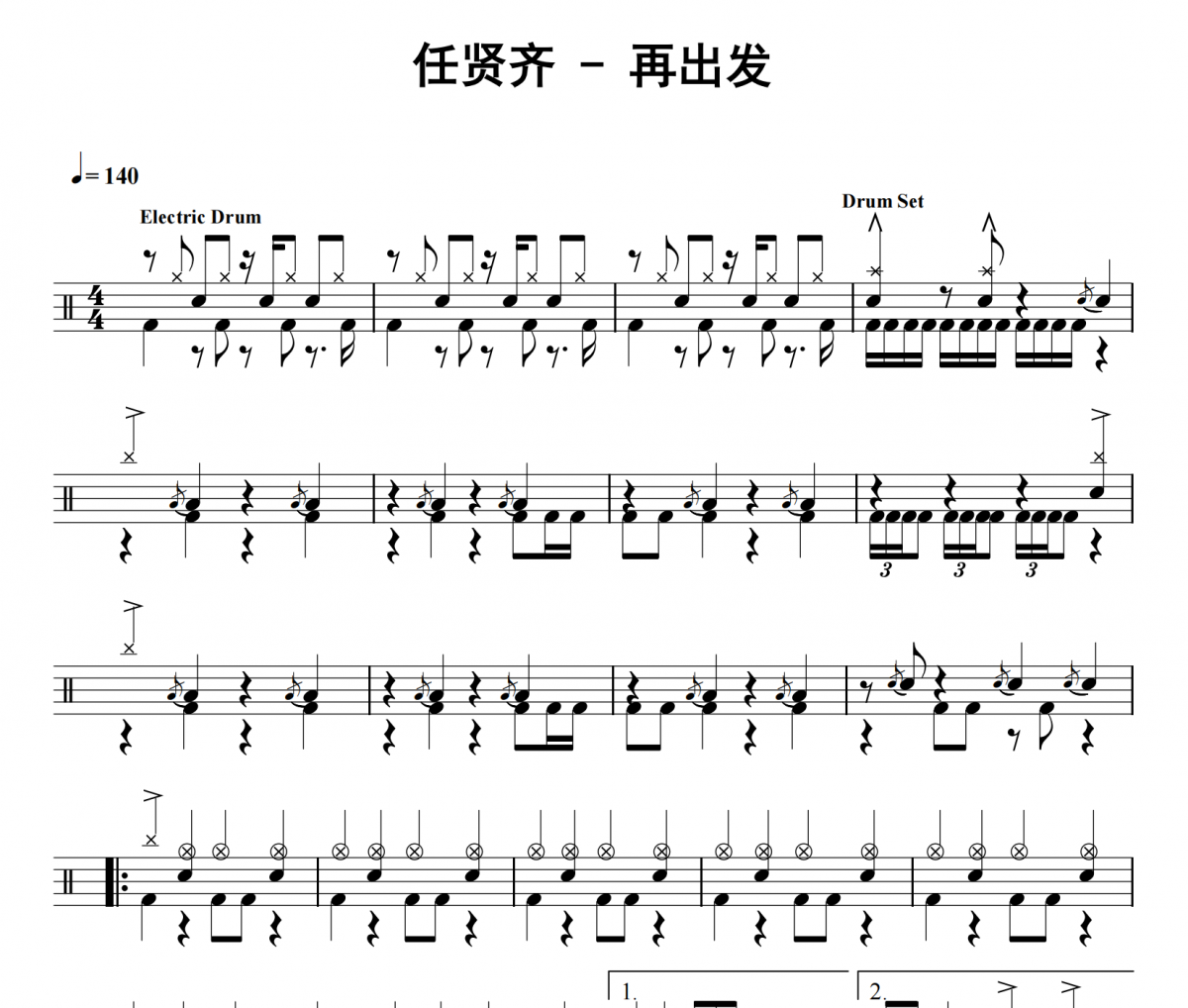 再出发鼓谱 任贤齐《再出发》架子鼓|爵士鼓|鼓谱 32分音符发布