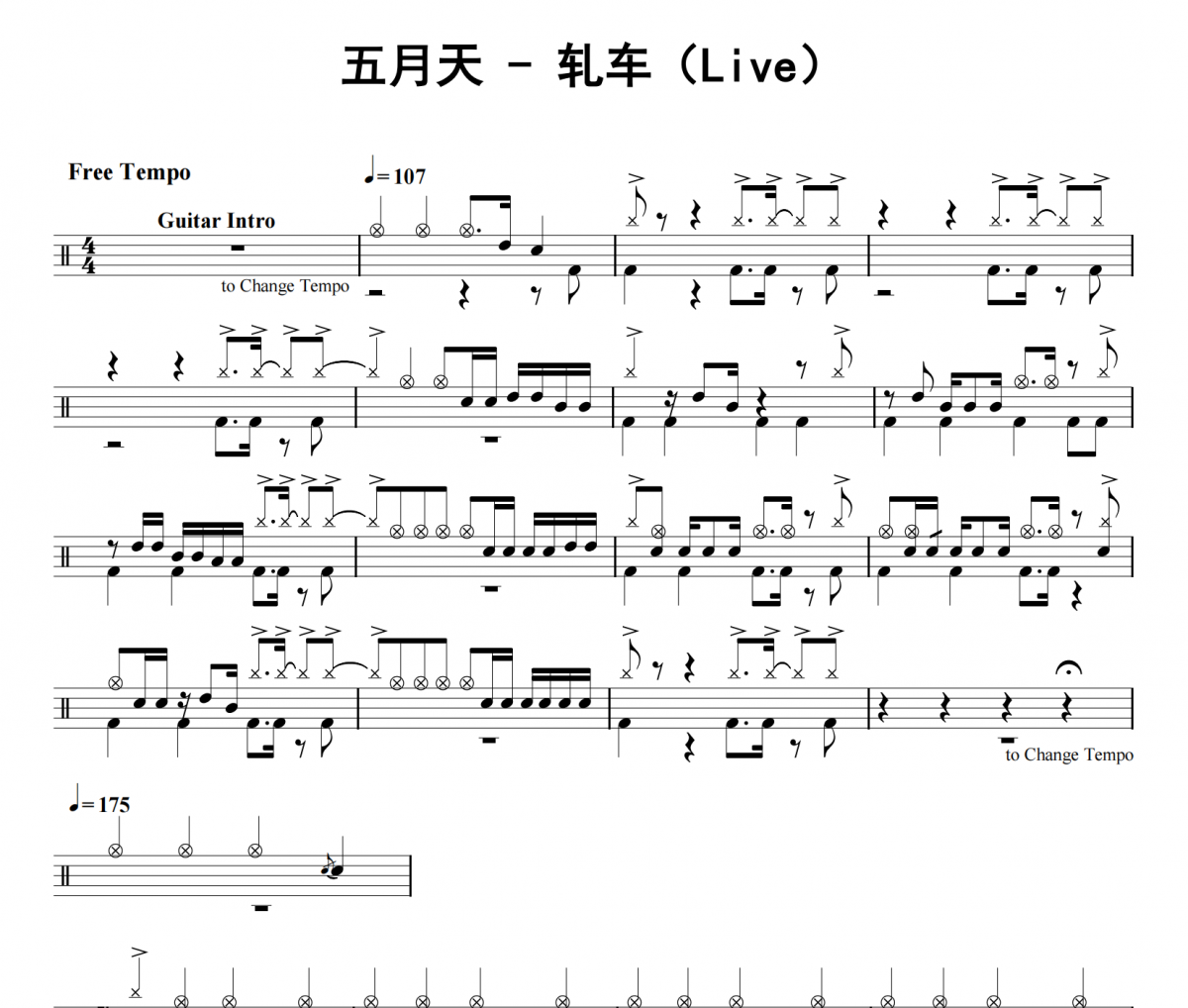 五月天《轧车》(Live)架子鼓|爵士鼓|鼓谱 32分音符发布