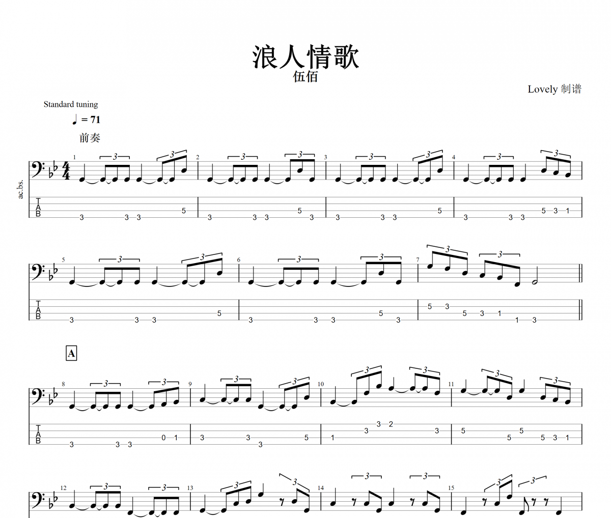 浪人情歌贝斯谱 伍佰&China Blue 《 浪人情歌》四线谱|贝斯谱+动态视频