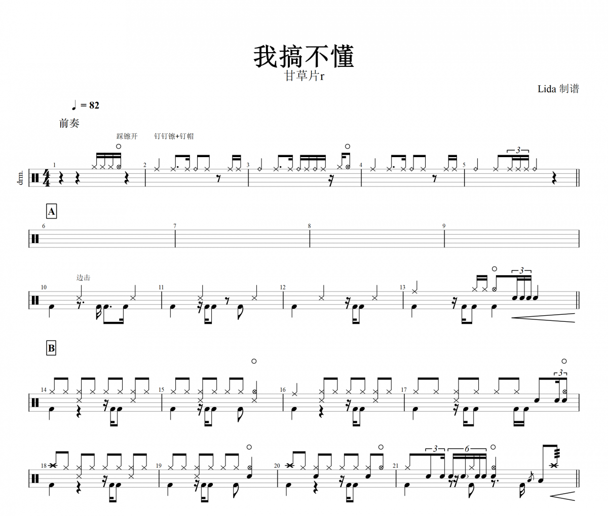 我搞不懂鼓谱 甘草片r《我搞不懂》架子鼓|爵士鼓|鼓谱+动态视频