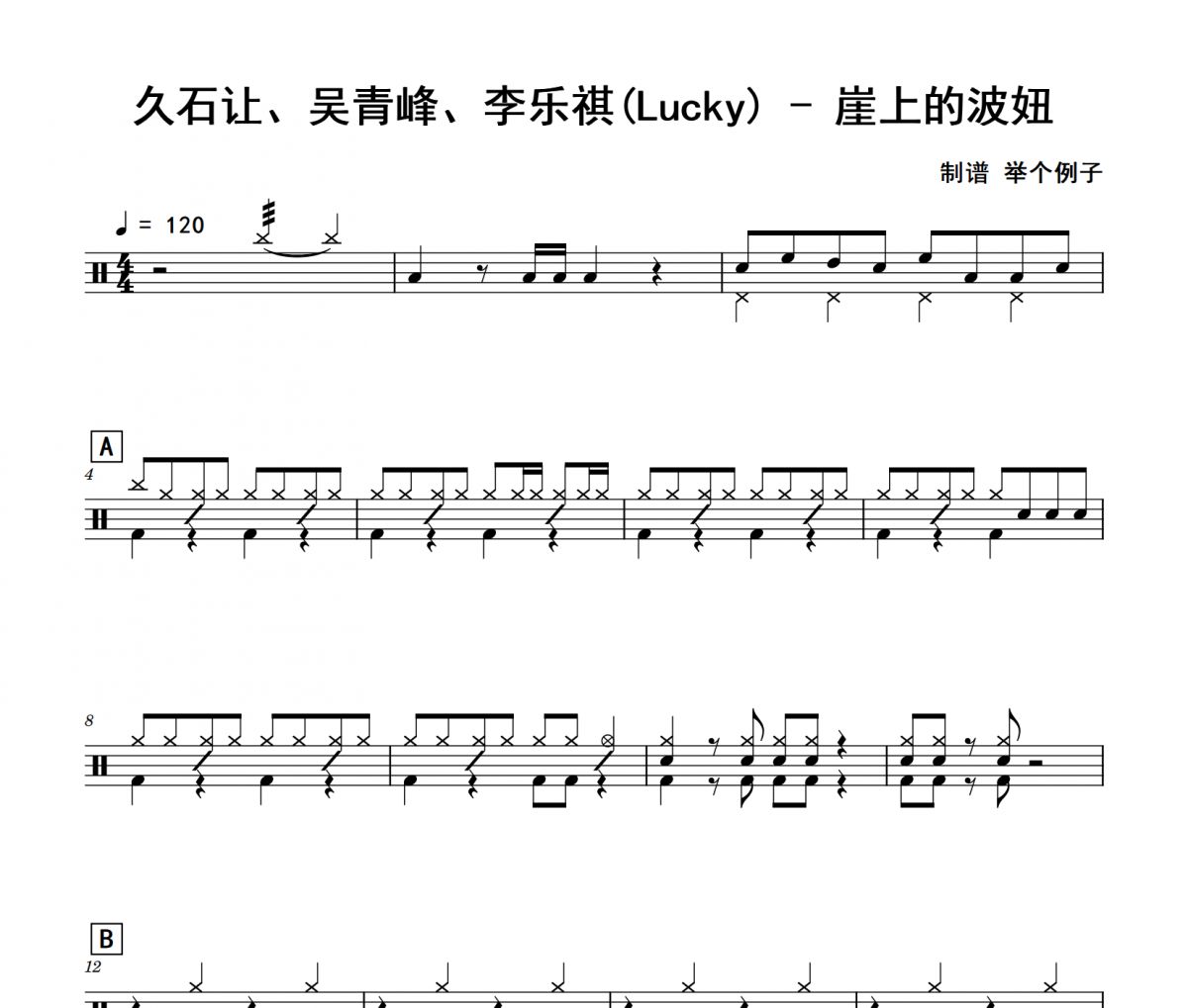 久石让、吴青峰、李乐祺(Lucky)《崖上的波妞》架子鼓|爵士鼓|鼓谱 举个例子制谱