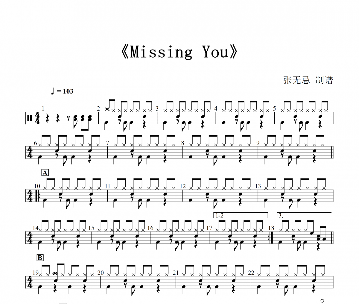 Missing You鼓谱 Missing You架子鼓|爵士鼓|鼓谱+动态视频