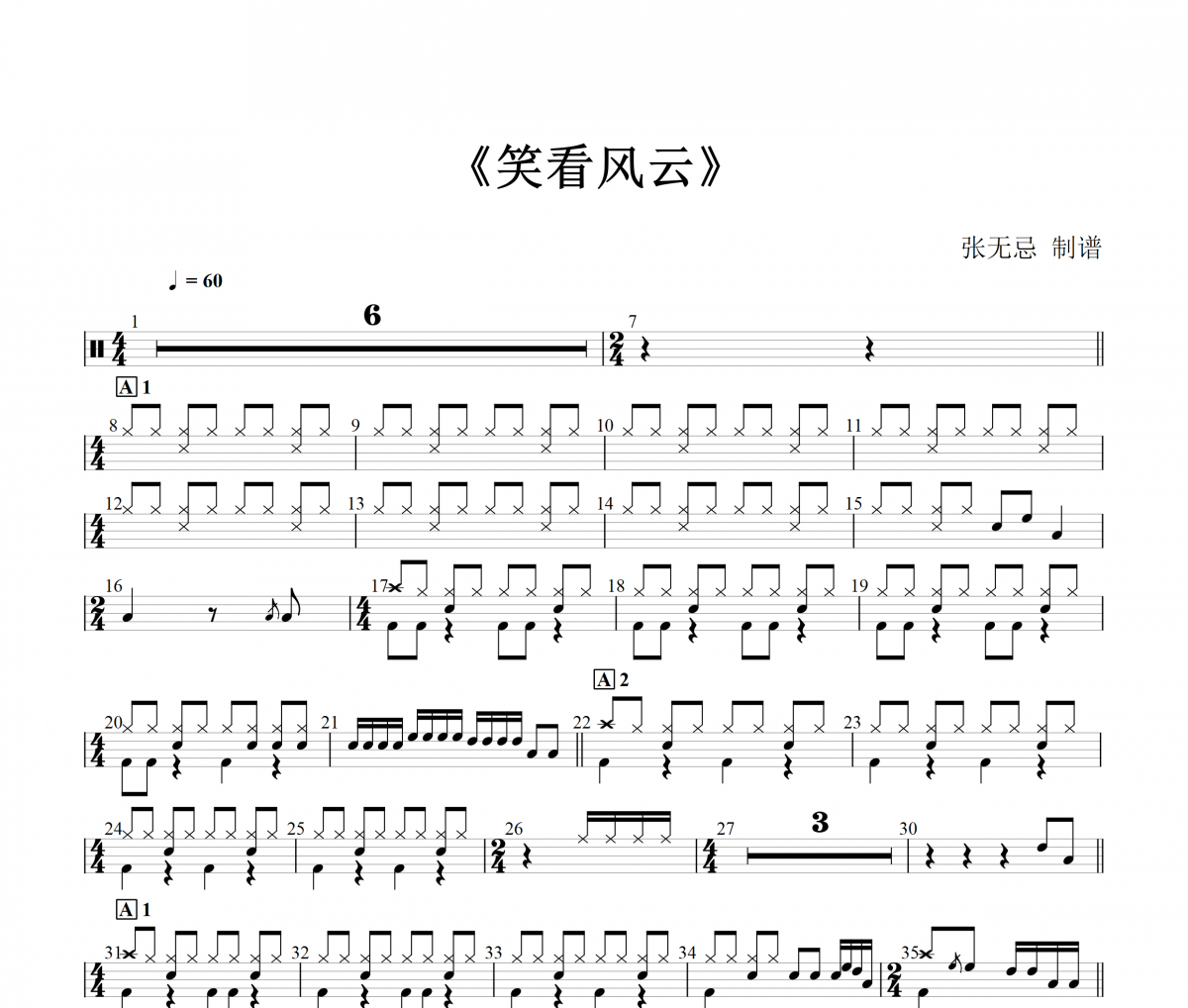 笑看风云鼓谱 汪小敏《汪小敏-笑看风云》(简化改编)架子鼓|爵士鼓|鼓谱+动态视频
