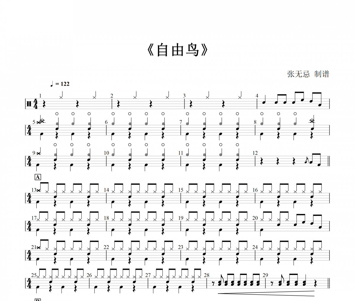 自由鸟鼓谱 葛林- 自由鸟(简化改编)架子鼓|爵士鼓|鼓谱+动态视频